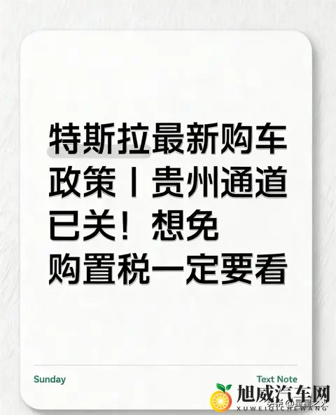 贵州Model Y 全系提车时间延长！今年免税-1