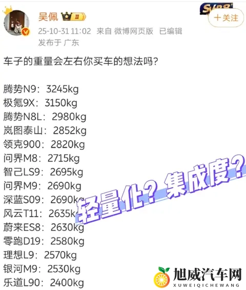 新能源车体重内卷！腾势 N9 3245kg，车重背后藏着多少技术秘密？-1