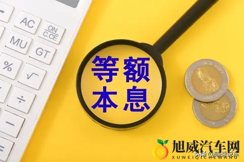 25 年车主必看：“车贷 5 年 2 年还” 是陷阱吗？算完就懂了（附公式）-3