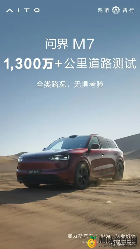 鸿蒙智行宣布,全新问界M7上市41天累计大定突破9万台-3