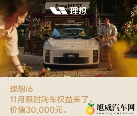 8家车企发布11月购车优惠，年底又要卷起来了！-2