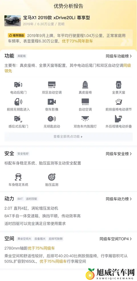 二手宝马X1：10万出头，圆你蓝天白云梦！-1