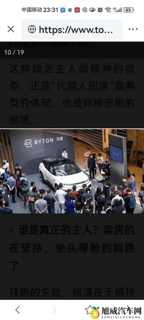 中央新闻爆光！烧光84亿造不出车！5000万买零食钱-2