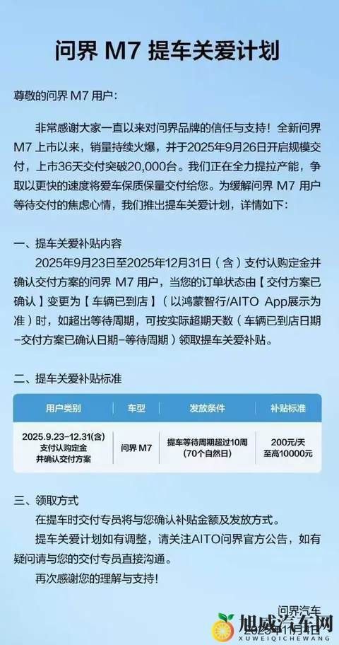 这种情况可领1万补贴,问界发布M7新政策,网友:太有诚意了-2