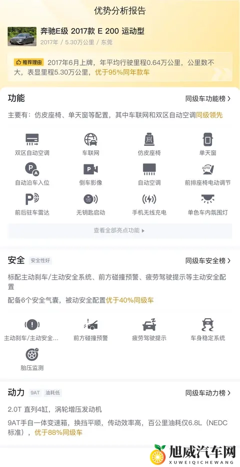 十年老友价，13万拿下行政级座驾——2017款奔驰E级-1