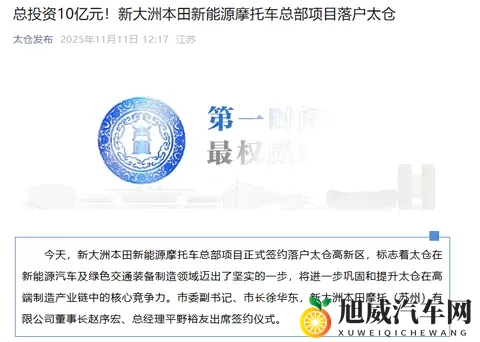 总投资10亿元!新大洲本田押注新能源摩托-1