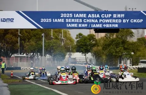 2025年IAME中国系列赛-广州站，将在11月14日举办，有哪些看点？-3