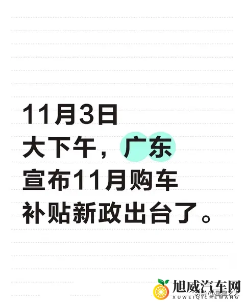 2025广东购车补贴实测！省补2万叠全国补贴，避坑攻略速藏-1