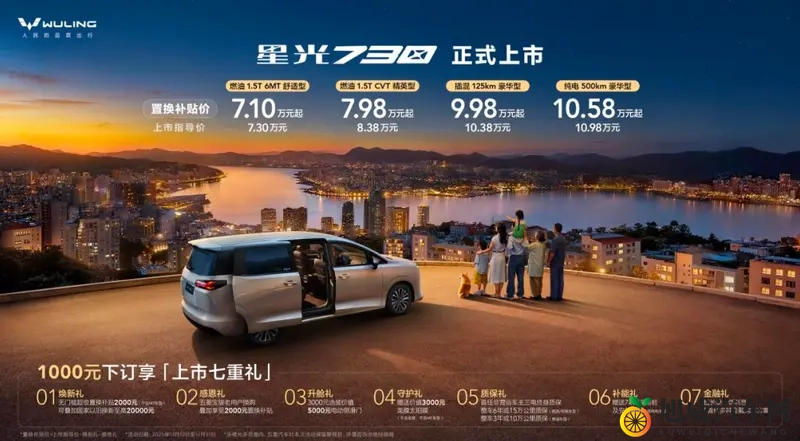 五菱星光730售73万起！电滑门大7座，一车三动力-1