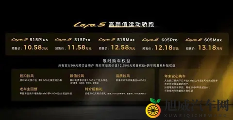 Lafa5来袭!年轻人第一台轿跑预售1058万!零跑:有信心月销破万-3