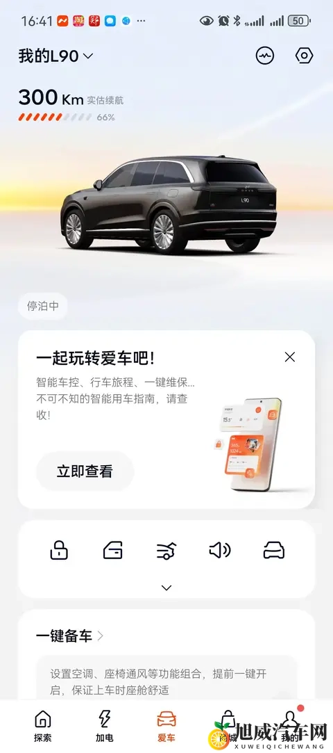 乐道L90提车日记-2