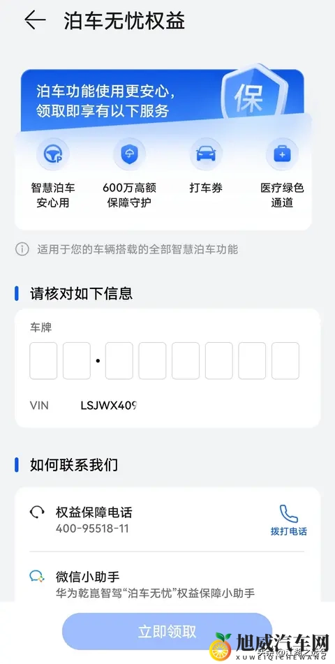 尚界H5车主,记得到这里把泊车无忧权益领了-3