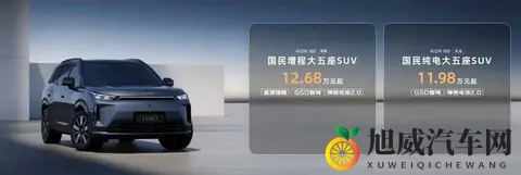 纯电1198万元起,增程1268万元起,埃安AION i60开启预售-1