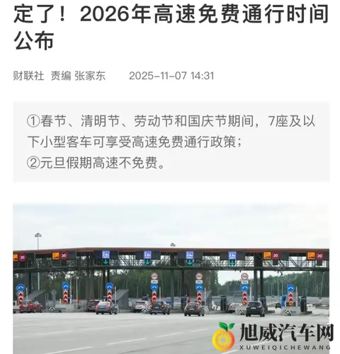 2025高速收费大变革！无感通行+隐藏福利，你准备好了吗？-3
