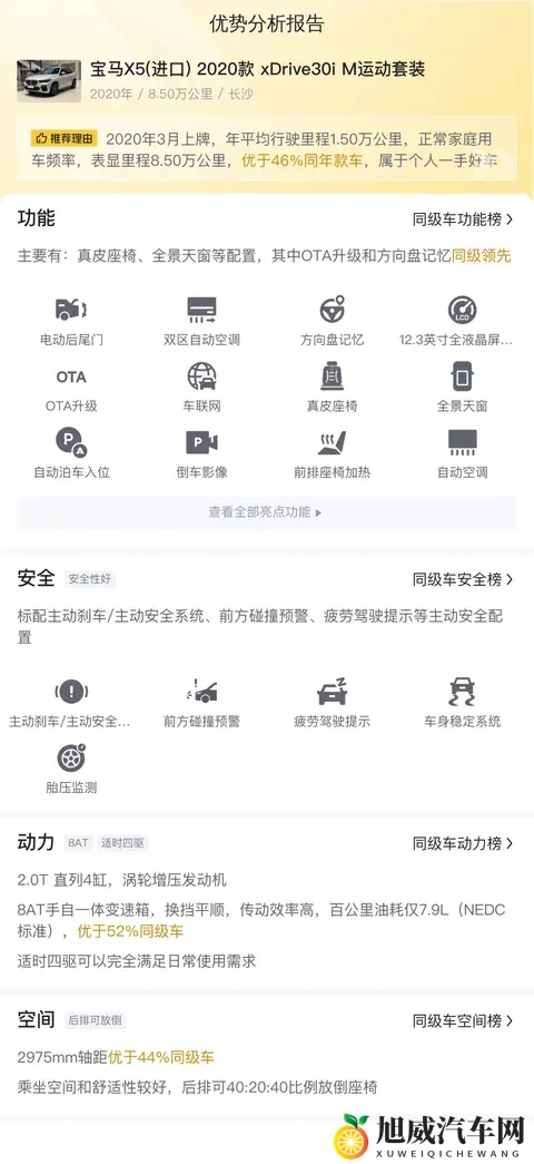 20款宝马X5，85万公里，32万拿下圆梦豪华SUV-2