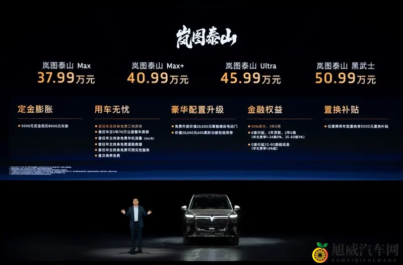 打破豪华垄断!岚图泰山3799万起让百万配置走进寻常家-1