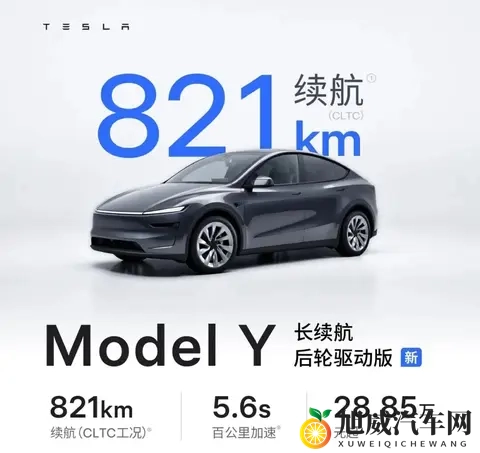 784度电实现821公里续航里程:Model Y长续后驱版正式发布!-1