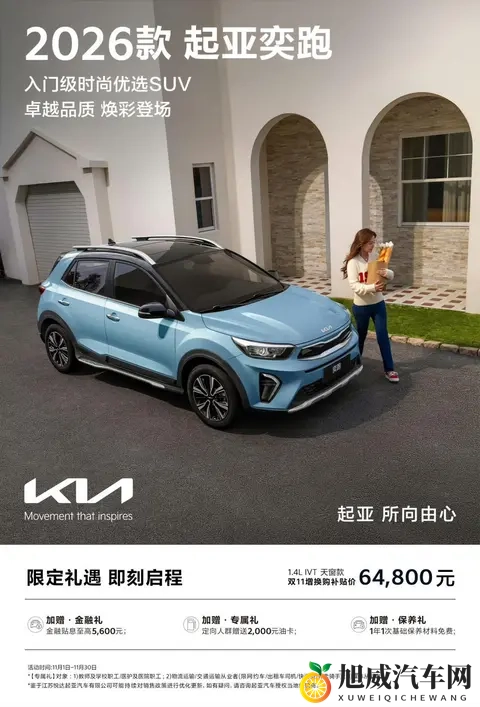 起亚奕跑26款终于来了，限时补贴后648万元起-2