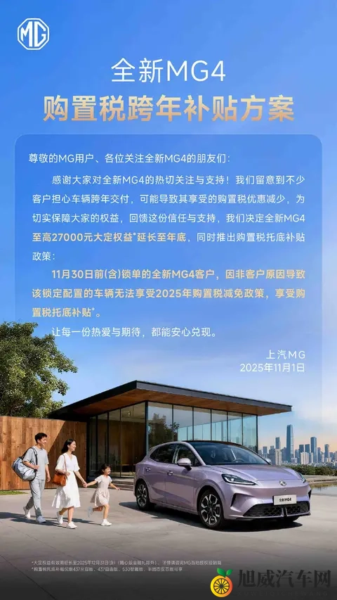 名爵推补贴，车主怕错过，车企在赌命-2