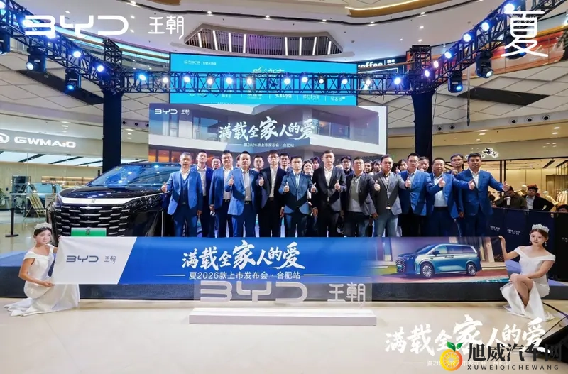 2026款夏合肥焕新上市,满载全家人的爱”-1