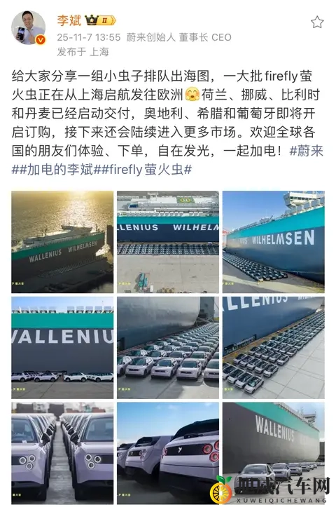 李斌：一大批蔚来萤火虫正在发往欧洲！将在欧洲多个市场开卖！-2