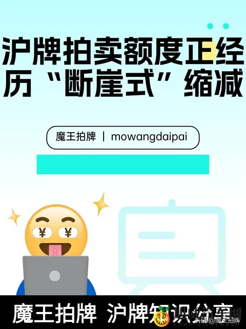 沪牌拍卖额度正经历“断崖式”缩减-1