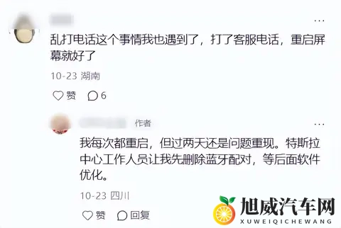 特斯拉车机现“连环call”bug？车主：一天给老板打12个，重启没用-1