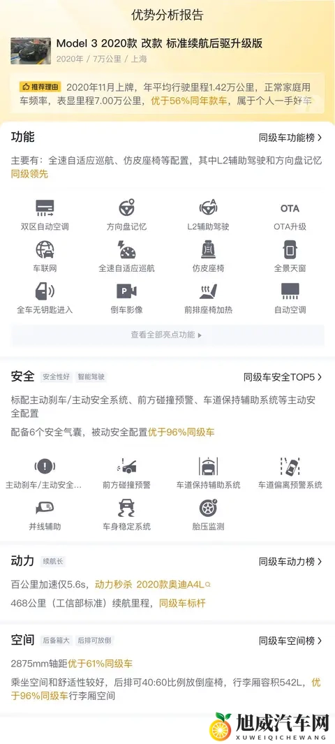 10万出头，圆你特斯拉梦！20年Model3，代步通勤优选-3