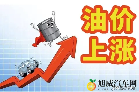 油价又要涨！-3