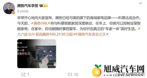 比亚迪腾势也在加速“人车家生态”融合？-3