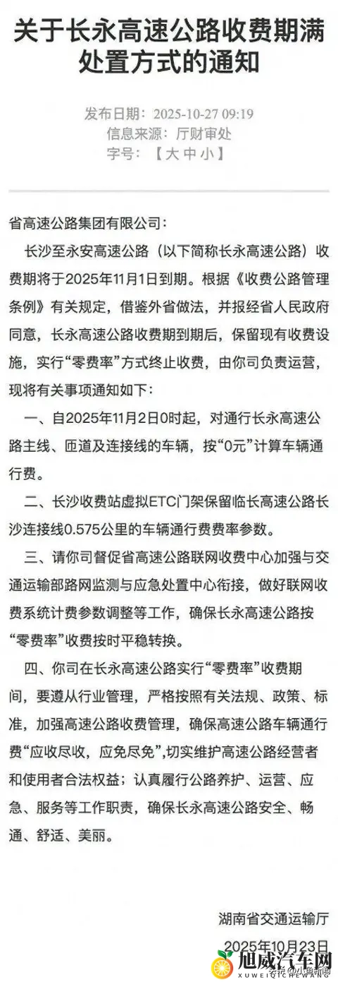 多条高速在收费期满后停止收费！高速免费时代要来了？-1