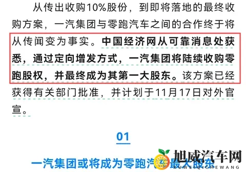 一汽要定向增发收购股权?零跑汽车回应:假的-3