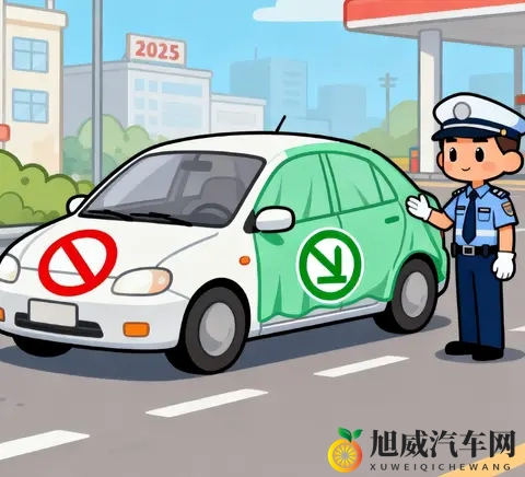 2025新规：私家车贴车衣超过30%会被罚款？改装合规指南-1