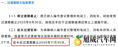 电动车有新规定！12月1日起，2类车型禁止销售，2种车型禁止上路-3