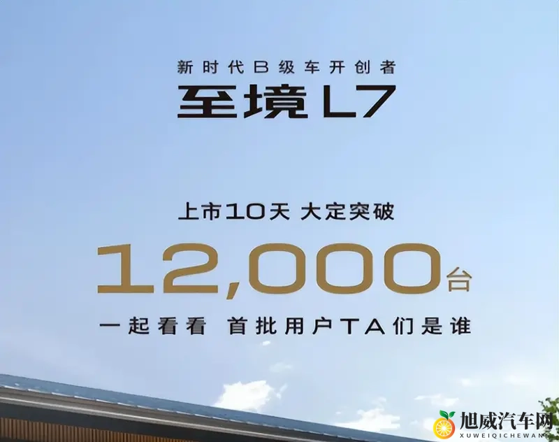 合资电车终迎爆款！别克至境L7销量狂飙靠的是硬实力-1