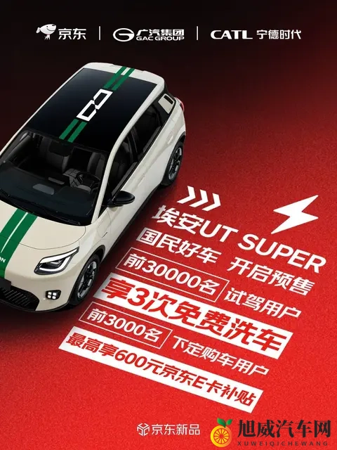 “国民好车”埃安UTsuper预售，定价很关键？！-1