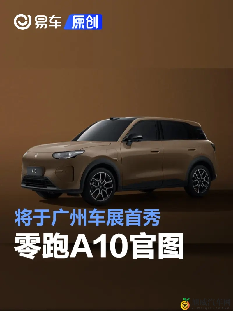 零跑A10官图 将于广州车展首秀-1