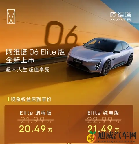 标配华为192线激光雷达！阿维塔06 Elite版上市：2049万起-2