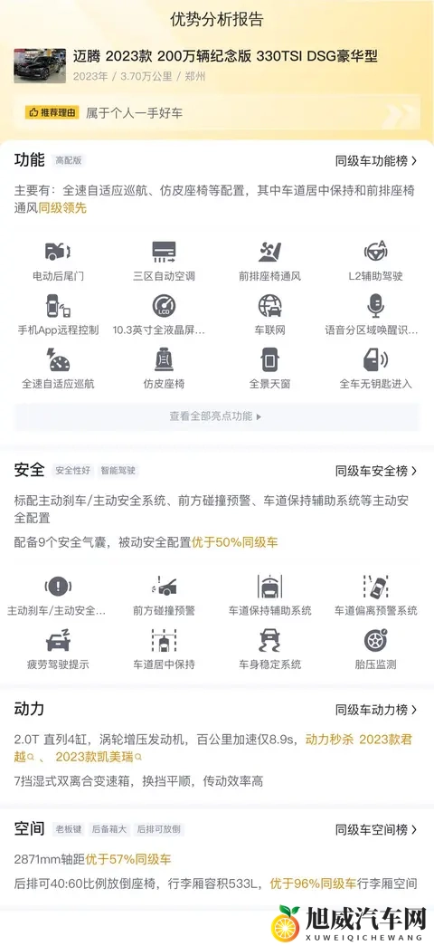 14万多入手准新大众迈腾，宜商宜家，这性价比如何？-3