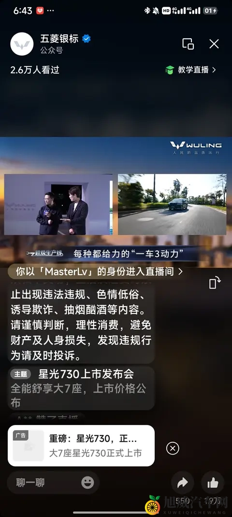 昨晚7点蹲直播被五菱星光730种草，立马冲4S店看实车！-1