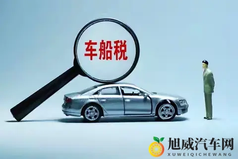11月起车船税变了？赶紧来看看有人多出钱，有人能省不少-1