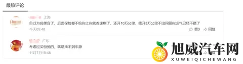 年轻人捡漏“烂尾车”,买车也“邪修”?-2