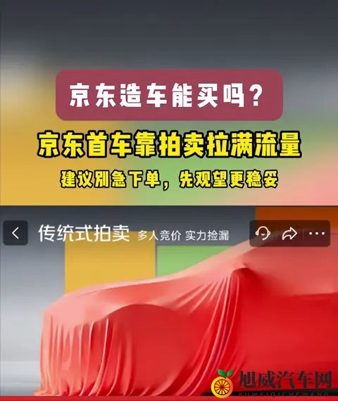 7819万天价拍卖引爆车市！京东广汽联手造车，53秒下线一台新车-2