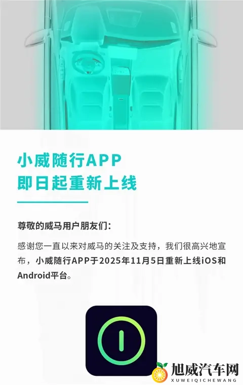威马汽车开始复活！App重新上线 车主可用手机控车了-2