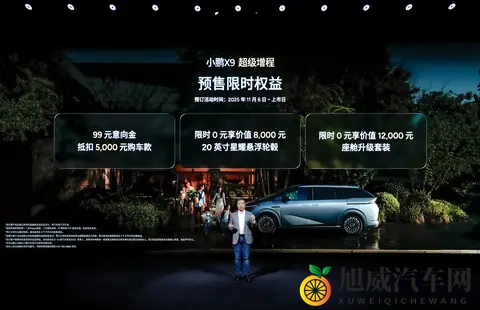 35 万起拿下国内续航最长大七座！小鹏 X9 增程版等还是直接冲？-3