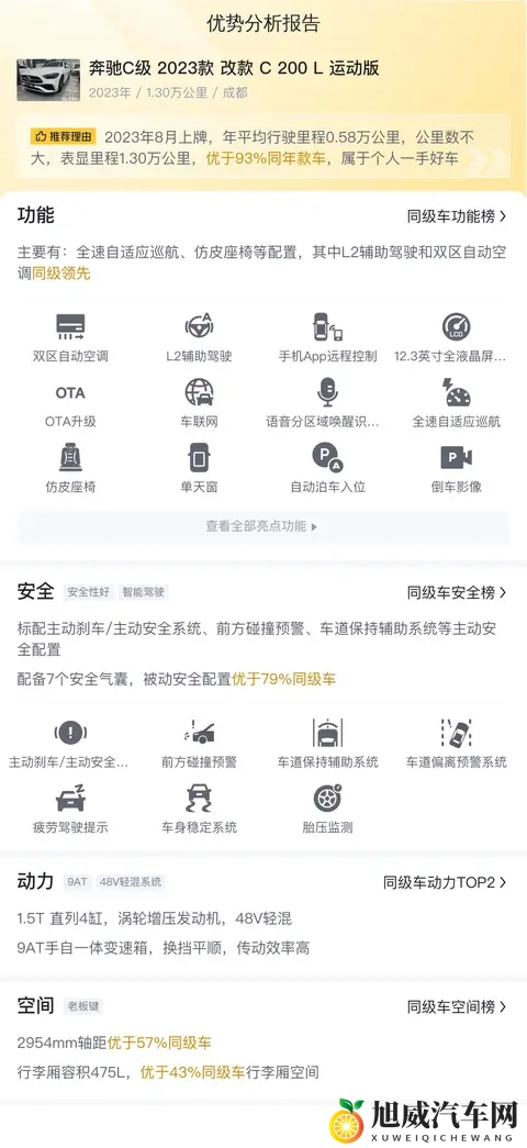 23年准新奔驰C级，一手车源13万公里，豪华触手可及？-3