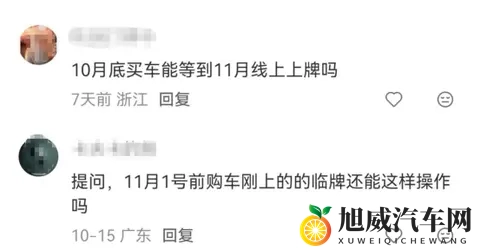 新车上牌网办6大疑问全解答！让你深度了解新政信息！-2