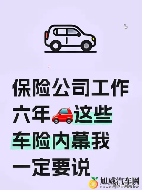 平安车险6年老员工爆真心话：车险这么买，一年省500+还不踩坑！-1