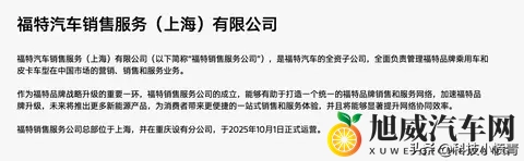 长安福特完成核心管理层调整 赵非接任董事长-2
