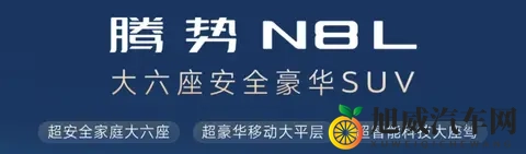 2998万的N8L，起码价格是有诚意的。。。-3